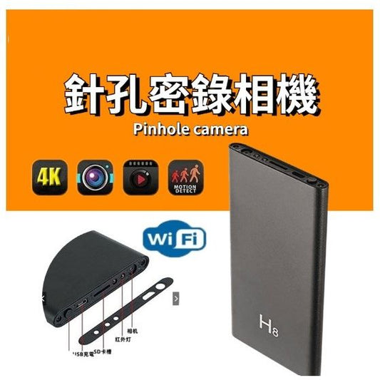 H8行動電源攝影機  Wifi移動網絡連線 遠端監控 AP熱點直連 帶夜視功能 送64G記憶卡