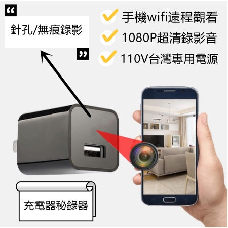 USB插頭充電密錄攝影機 WiFi手機移動網絡遠程監控 送64G記憶卡