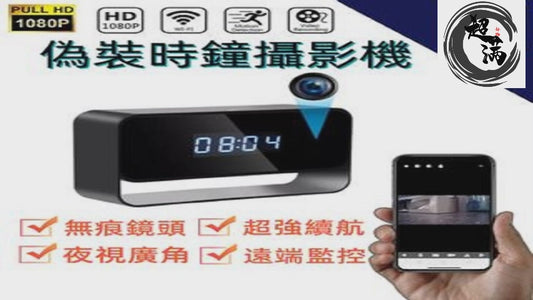 【超高清】隱蔽鏡頭數位時鐘攝錄機 4K Wifi  帶夜視移動偵察 送64G記憶卡